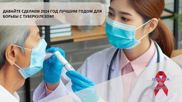 ДАВАЙТЕ СДЕЛАЕМ 2024 ГОД ЛУЧШИМ ГОДОМ ДЛЯ БОРЬБЫ С ТУБЕРКУЛЕЗОМ!