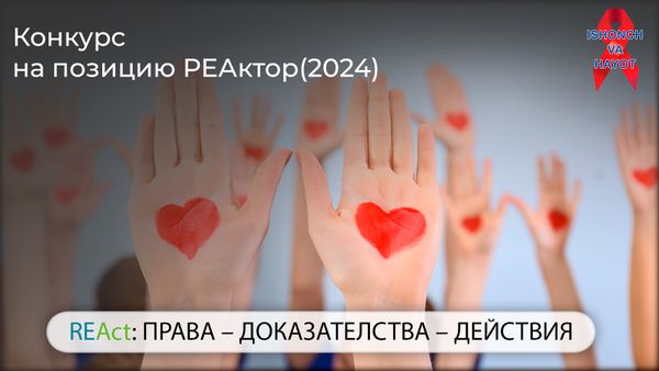 Конкурс на позицию РЕАктор(2024)