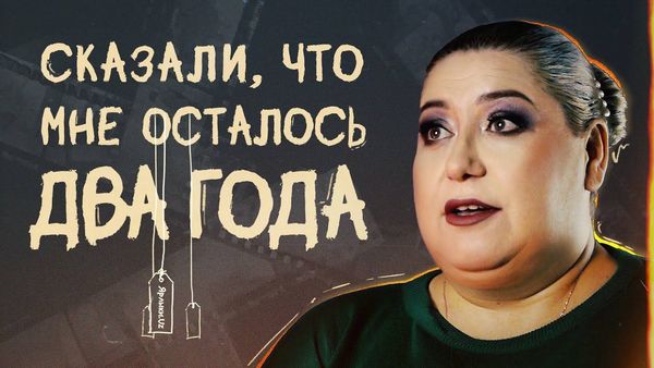 "Плохая болезнь". История ВИЧ-положительной женщины