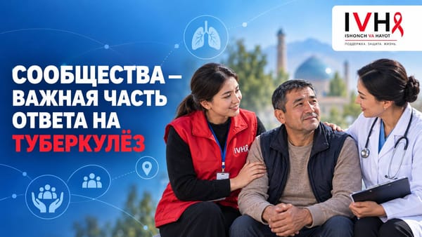 📊 Организации на базе сообществ — важная часть эффективного ответа на туберкулёз